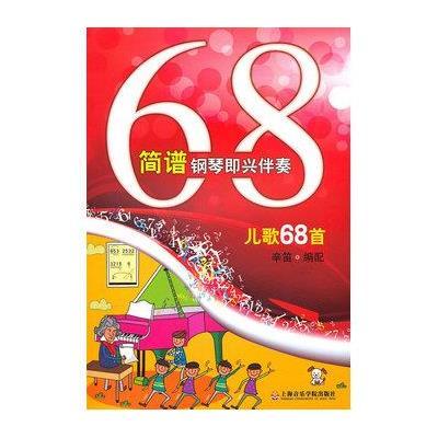 小胖墩数星星简谱 小胖墩数星星歌谱