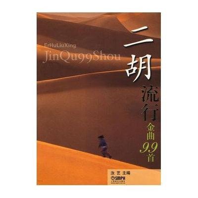流行二胡简谱歌谱大全