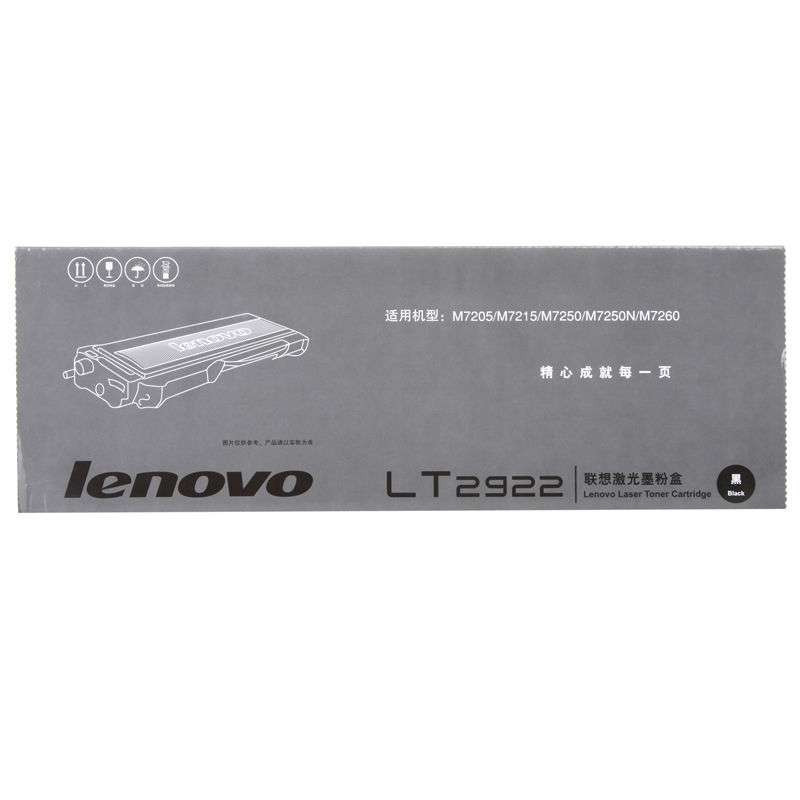 联想(Lenovo)LT2922黑色墨粉盒(适用于M7205/M7250/M7250N/M7260/M7215）