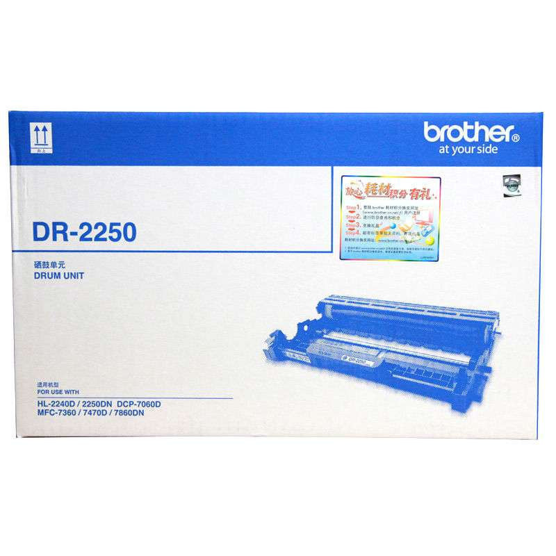 兄弟(brother)DR-2250原装硒鼓/粉盒 黑色 适用兄弟7057 2890 2240 7360 7470