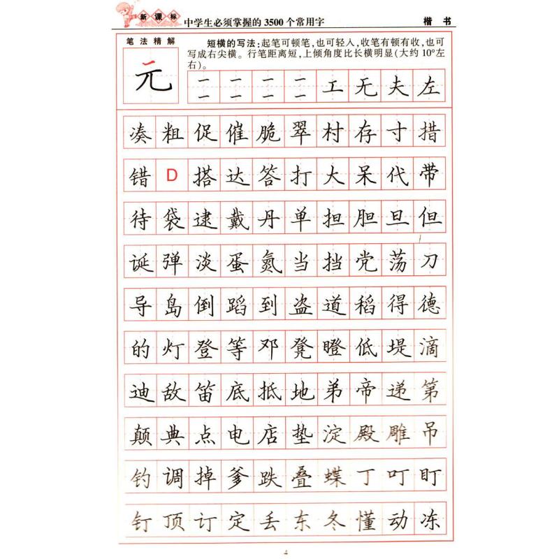 中学生必须掌握的3500个常用字(楷书)