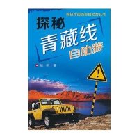 【四川科技出版社-旅游地图\/自驾游系列图书】