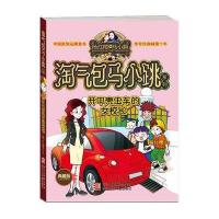淘气包<em>马</em>小跳系列:开<em>甲壳虫</em>车的女校长(典藏版