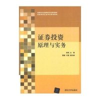 高职高专金融保险专业系列教材:证券投资原理