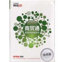 用友商贸通进销存管理软件普及版 用友商贸通