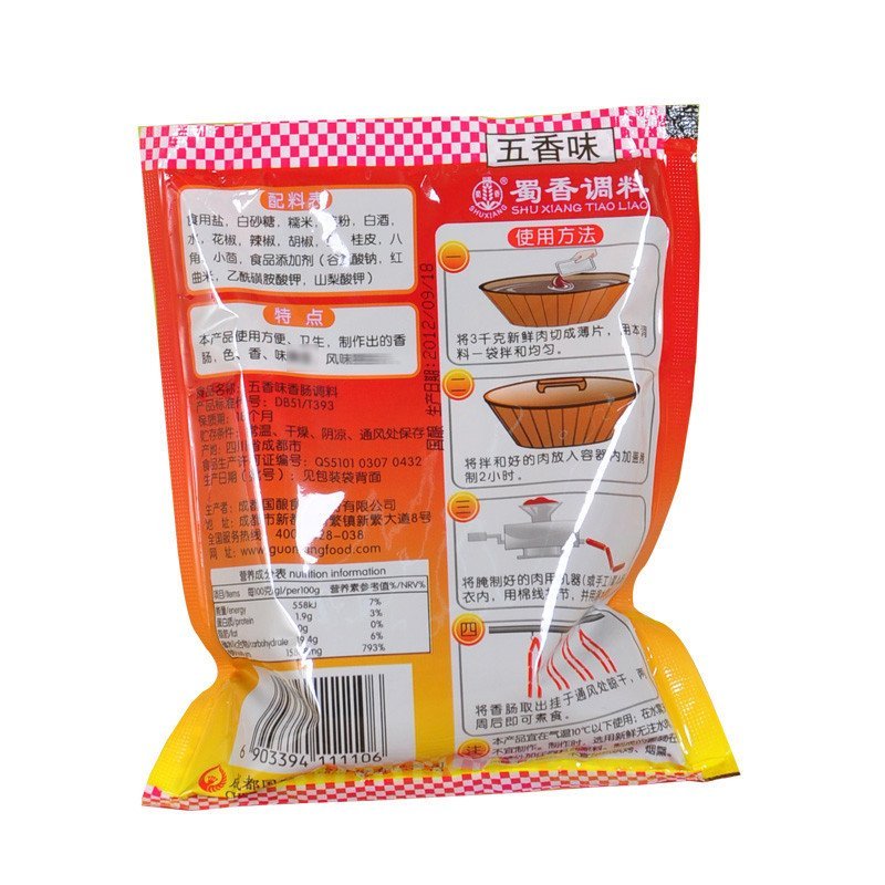 蜀香五香味香肠调料200g 卤包香料