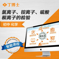 氯离子、铵离子、硫酸根离子的检验 初中化学