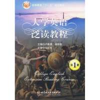 大学英语泛读教程(第1册)【报价大全、价格、