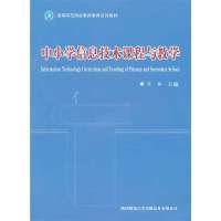 中小学信息技术课程与教学【报价大全、价格、