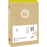 蒋勋说红楼梦有声书:第1-80回(台湾名家原声讲