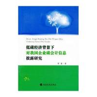 关于企业背景下相关会计信息的披露的毕业论文的格式范文