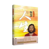 光明大手印:智慧人生(人生方向的十个智慧路标