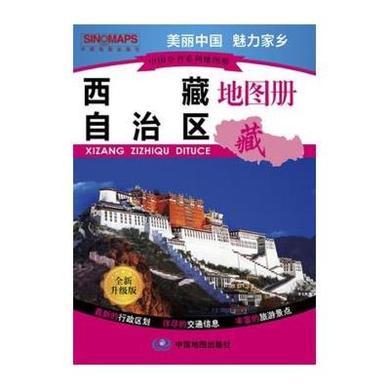 【中国地图出版社系列】中国分省系列地图册·