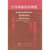 半导体辐射探测器【报价大全、价格、商铺】