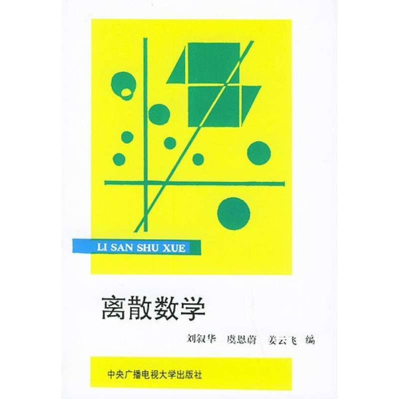 {中央电大离散数学作业}.