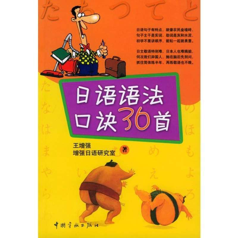 【中国宇航出版社系列】日语语法口诀36首(含