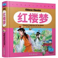 红楼梦\/彩图注音\/纯美童书\/感受艺术魅力\/丰富文