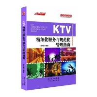 KTV精细化服务与规范化管理指南