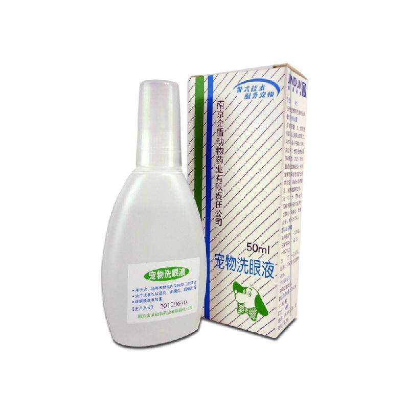 正品金盾宠物洗眼液 滴眼液狗狗眼药水 角膜炎