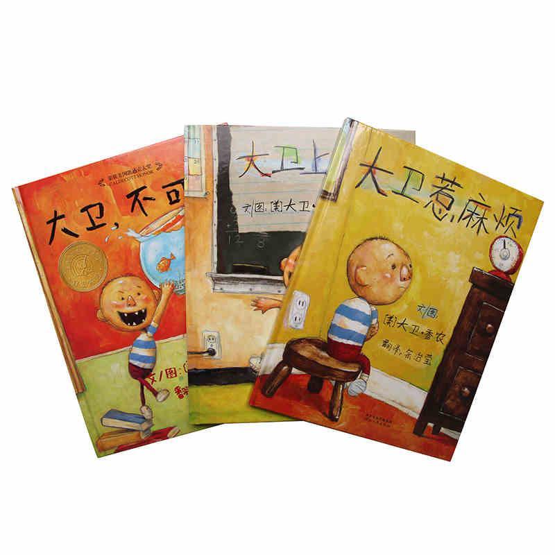【河北教育出版社系列】大卫不可以 大卫上学去 大卫惹麻烦 大卫系列全套3册 绘本书图片,高清实拍图-苏宁易购