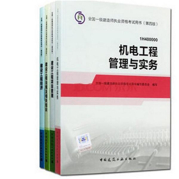 《现货TZ 2014一级建造师教材考试用书一建教
