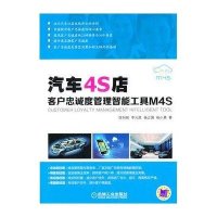 汽车4S店客户忠诚度管理智能工具M4S