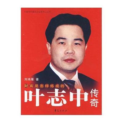 【财富是怎样炼成的】