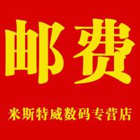 米斯特威数码专营店 EMS\/顺丰等补邮费专用链