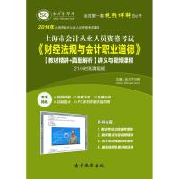 圣才学习网 2014年上海市会计从业人员资格考