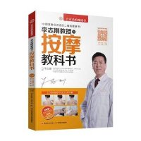 李志刚教授之按摩教科书【报价大全、价格、商