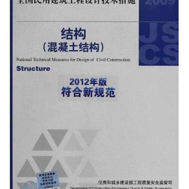 【中国计划出版社系列】全国民用建筑工程设计