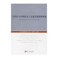 毛泽东与中国社会主义建设规律的探索:第六届
