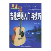 吉他弹唱入门与技巧(民谣)【报价大全、价格、