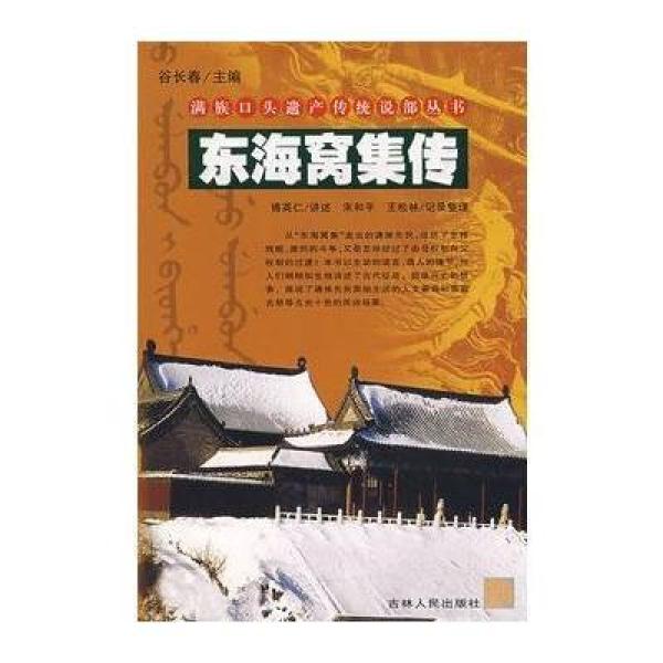 《东海窝集传》傅英仁,等公式数学高中相关性图片