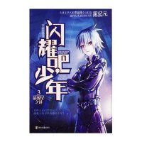 <em>闪耀吧</em>,少年3 能源星之谜【报价大全、价格、