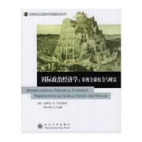 关于国际政治经济学的结构性权力的大学毕业论文范文