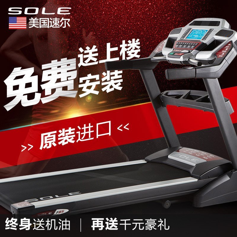 美国速尔SOLE跑步机F85全新升级款家用跑步机F85PRO 原装进口