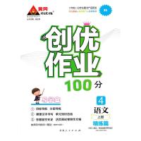 2014秋 黄冈状元成才路 创优作业100分 小学语