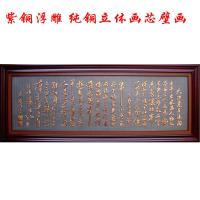 紫铜浮雕字画念奴娇苏东坡客厅壁画玄关装饰画