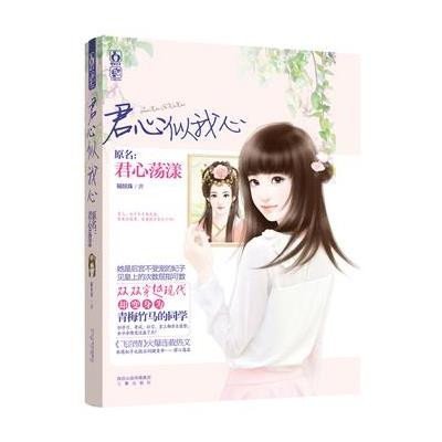 《君心荡漾 穿越校园小说 皇帝与妃子穿越现代