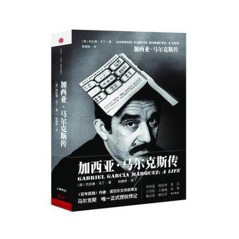 【中信出版社系列】加西亚 马尔克斯传图片,高