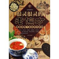 很灵很灵的老偏方:老祖宗传下来的灵丹妙药\/宋