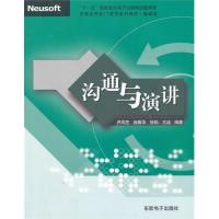 沟通与演讲\/尹凤芝等编者