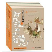 毛驴上的智者(阿凡提的大智慧)\/阿凡提经典故事