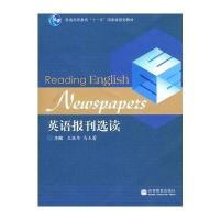 英语报刊选读