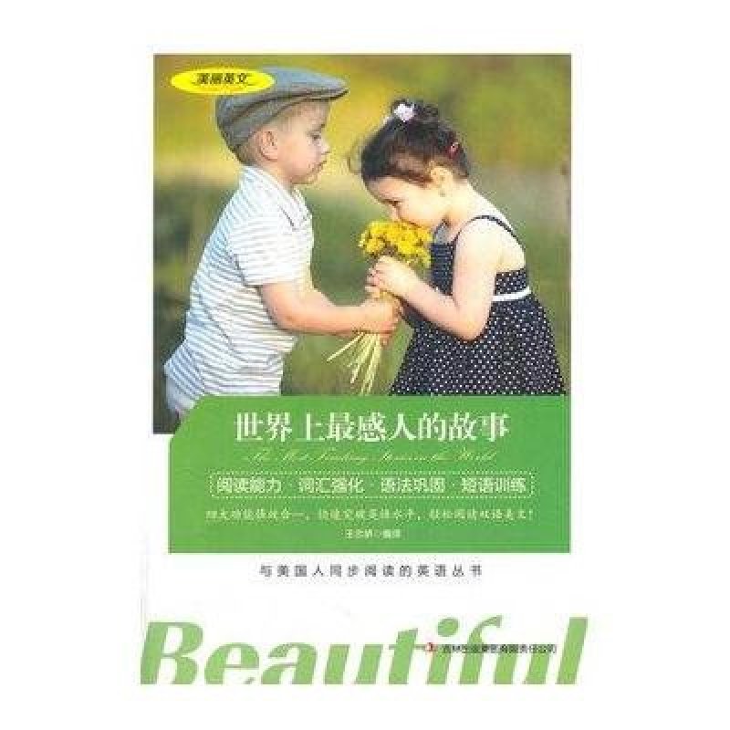 【00BZ系列】世界上最感人的故事\/王志娇图片