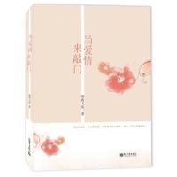 当爱情来敲门【报价大全、价格、商铺】-苏宁