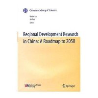 中国至2050年区域科技发展路线图(英文版)\/Da