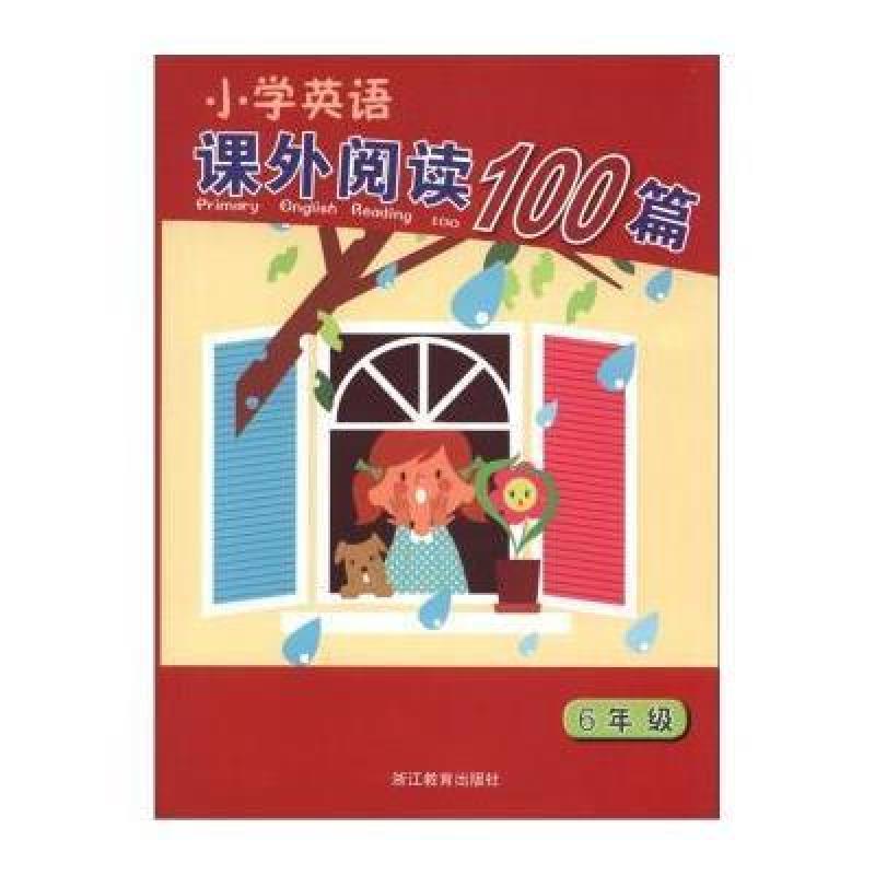 【浙江教育出版社系列】小学英语课外阅读10