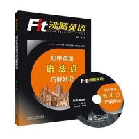 沸腾英语:数学英语初中点巧解妙记(赠初中)【报2017云南岗光盘语法特图片